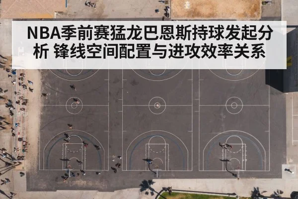basketball team court spacing